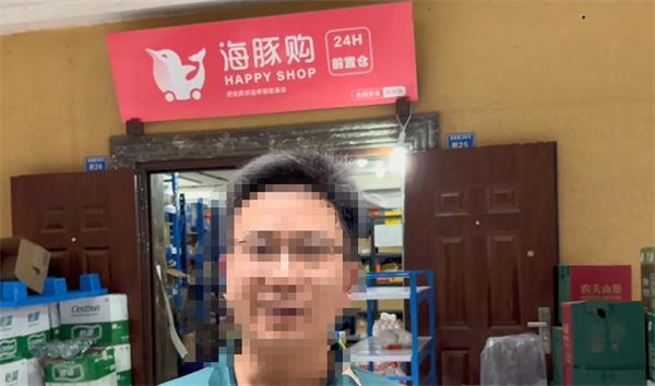 海豚购happyshop加盟