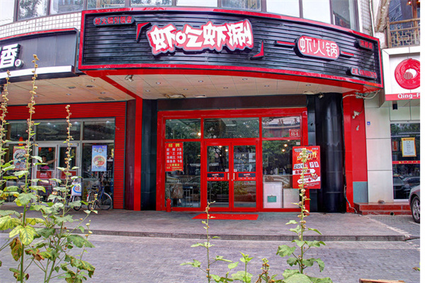 虾吃虾涮虾火锅加盟