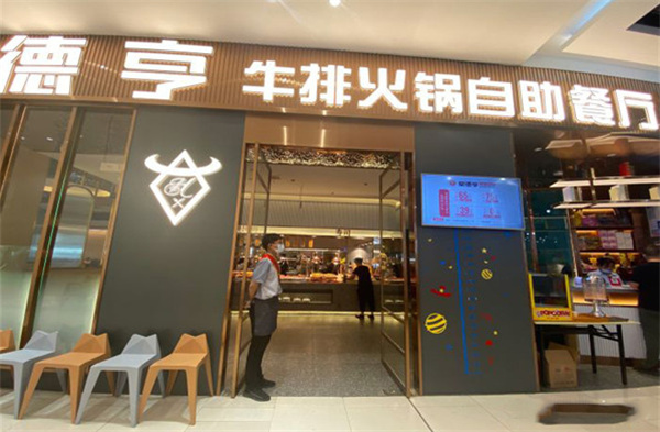 豪德亨牛排自助餐厅加盟