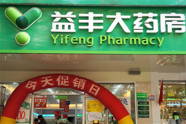 益丰大药房加盟
