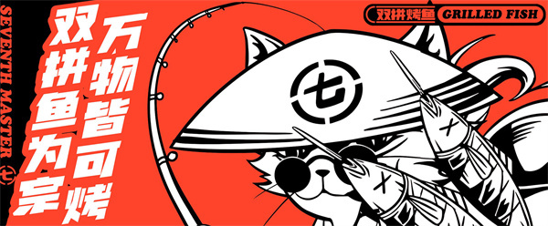 渔七爷双拼烤鱼加盟