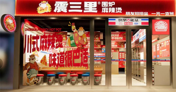 震三里围炉麻辣烫加盟费多少钱？