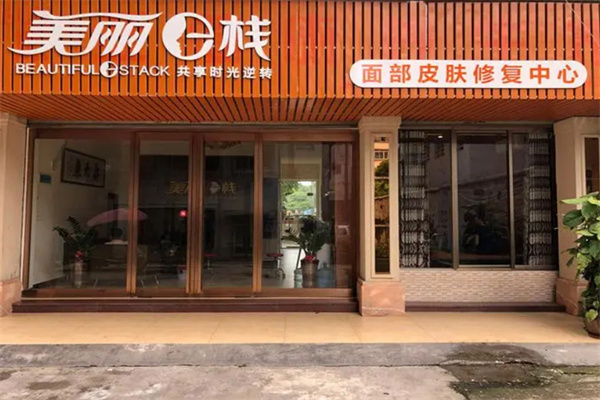 美丽e栈祛斑加盟