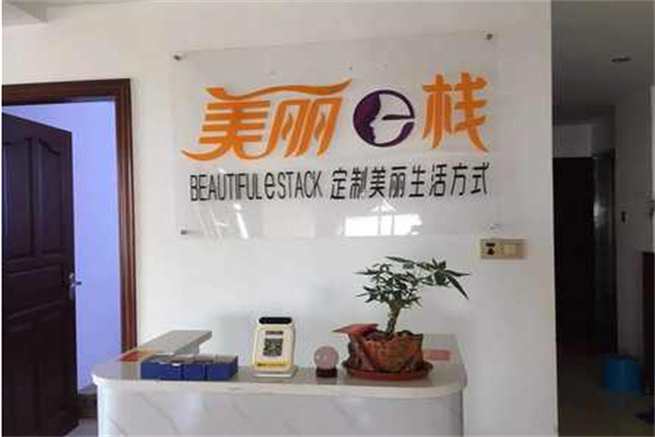 美丽e栈祛斑加盟