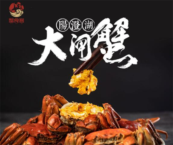 蟹食客海鲜加盟