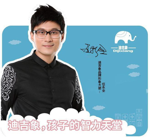 迪吉象脑力全开益童王国