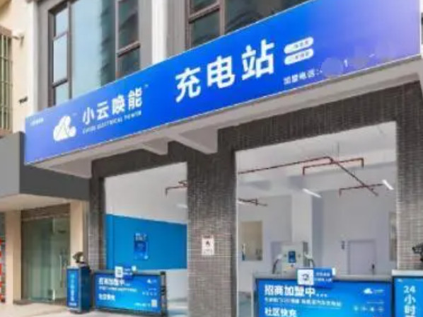 小云唤能充电桩加盟费多少？