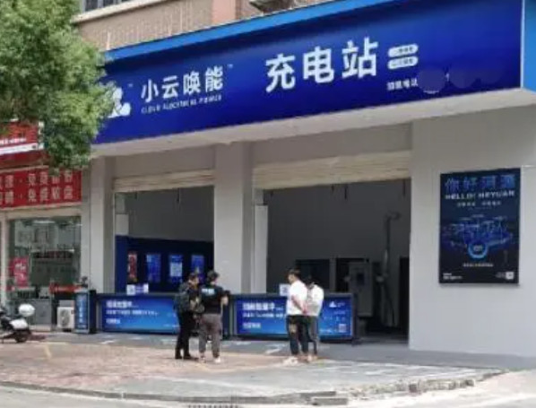 小云唤能充电桩加盟费多少？