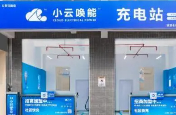 小云唤能充电桩加盟费多少？