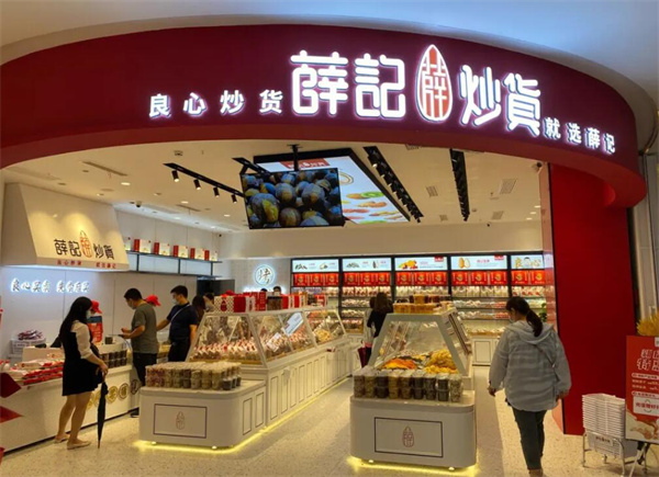 薛记炒货加盟联系电话多少？