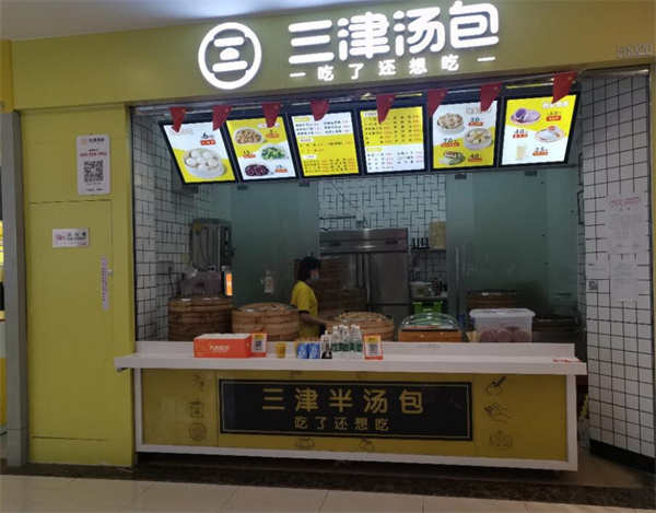 三津包子店加盟电话是多少？