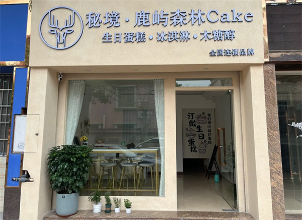 鹿屿森林蛋糕加盟费