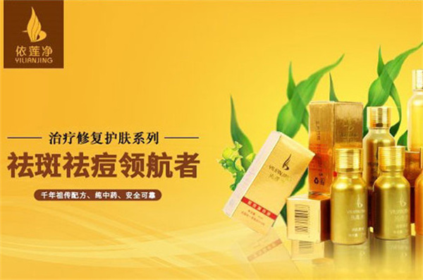 依莲净祛斑加盟