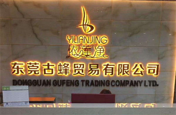 依莲净祛斑加盟