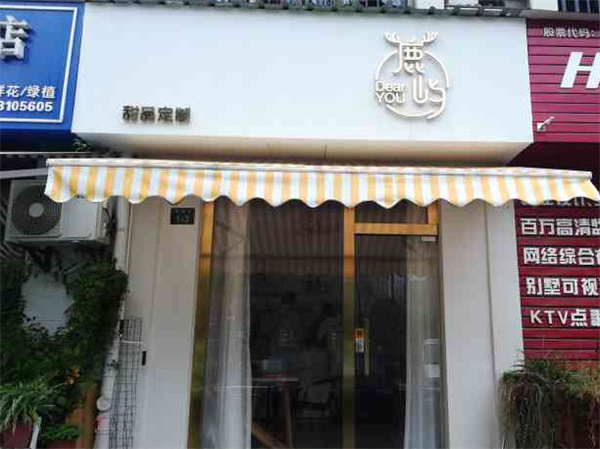 鹿屿森林蛋糕加盟费