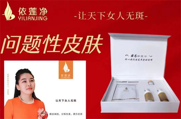 依莲净祛斑加盟