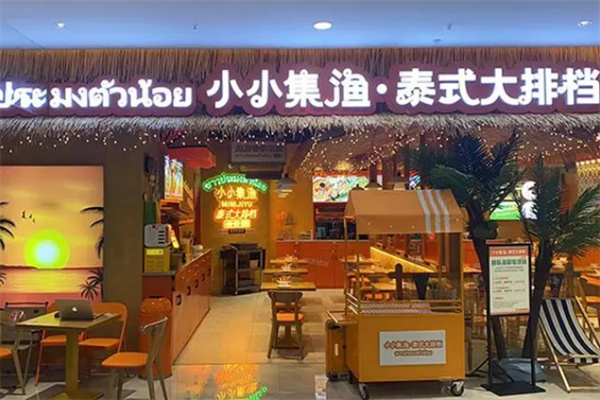 小小集渔泰式大排档加盟