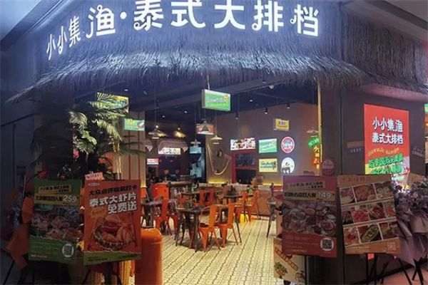小小集渔泰式大排档加盟