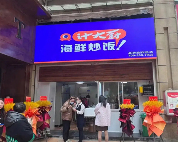 计大厨海鲜炒饭加盟