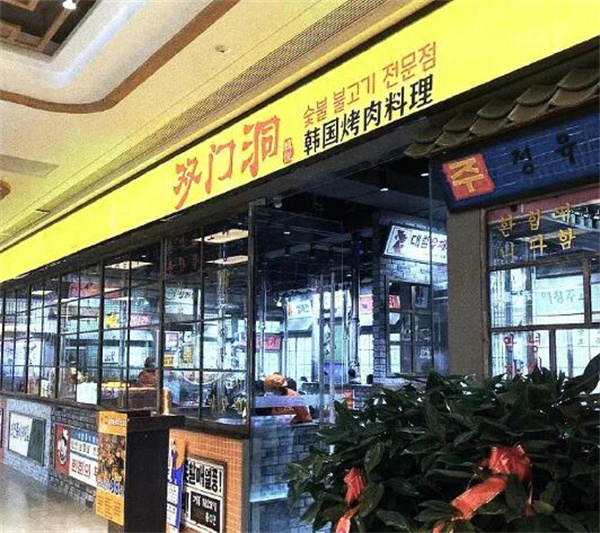 双门洞的夏天韩国烤肉加盟