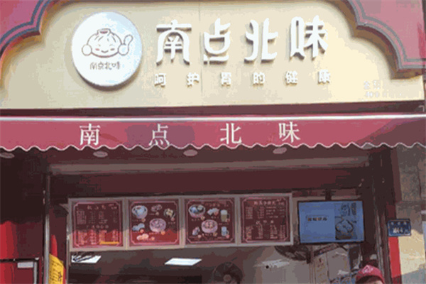 南点北味早餐加盟