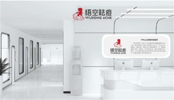 悟空祛痘加盟