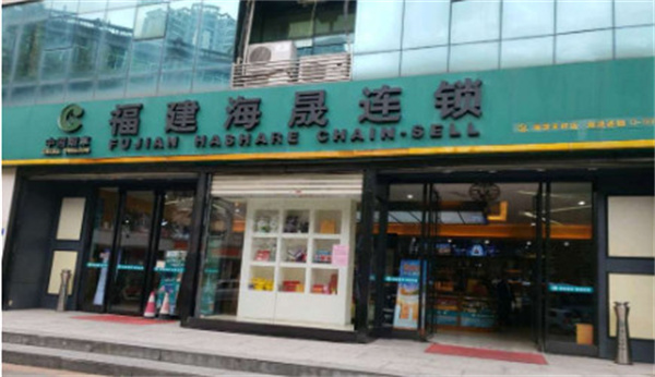 海晟烟酒连锁店加盟电话多少？如何联系海晟烟酒连锁店总部？