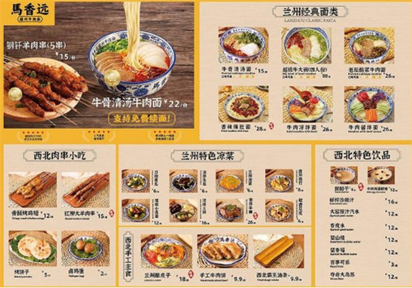 马香远兰州牛肉面加盟费