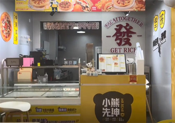 小熊先绅国潮披萨加盟