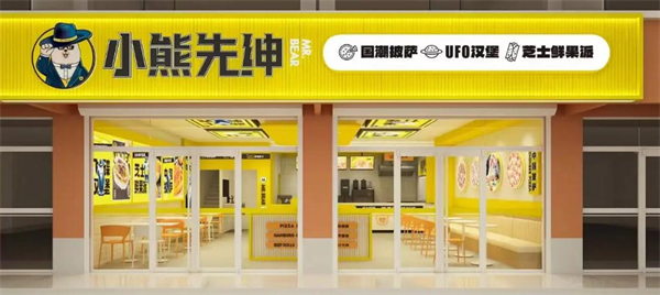 小熊先绅国潮披萨加盟