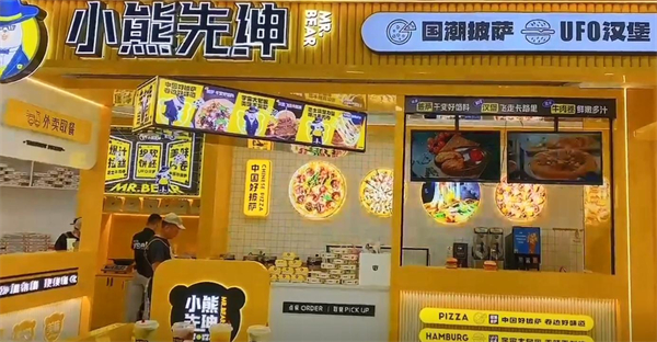小熊先绅国潮披萨加盟
