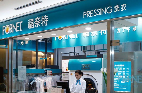 福奈特干洗店加盟怎么样？
