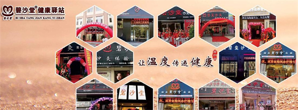 碧沙堂沙灸