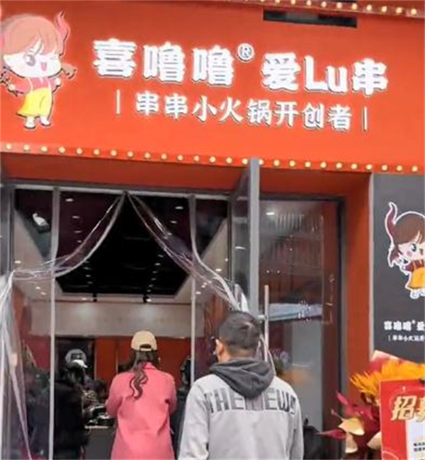 喜噜噜旋转小火锅加盟