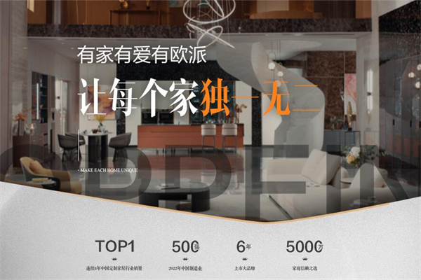 欧派全屋定制加盟
