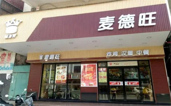 麦德旺加盟