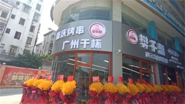 樊千翻两元签炭火烤肉加盟