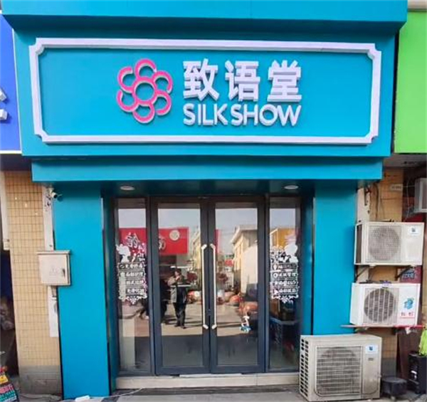 致语堂