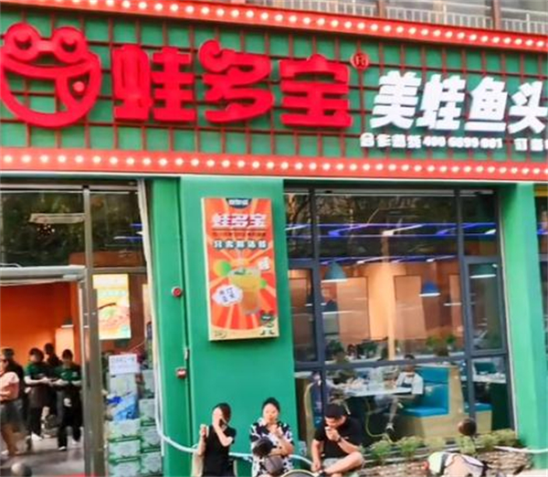 蛙多宝美蛙鱼头火锅加盟