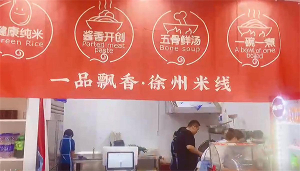 徐州一品飘香米线加盟