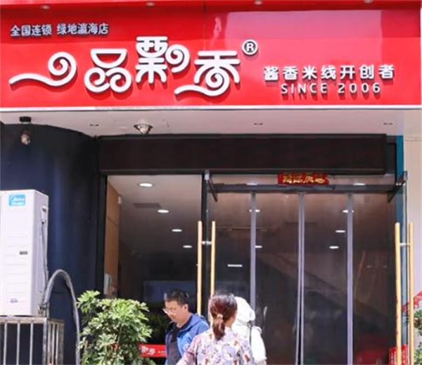 徐州一品飘香米线加盟