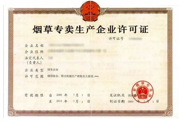 烟草证怎么申请？