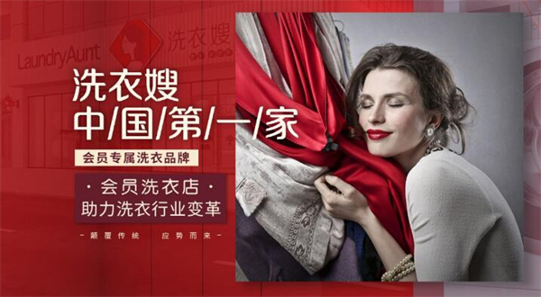 洗衣嫂干洗店加盟费多少钱？