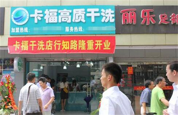 卡福干洗加盟费需要多少钱？