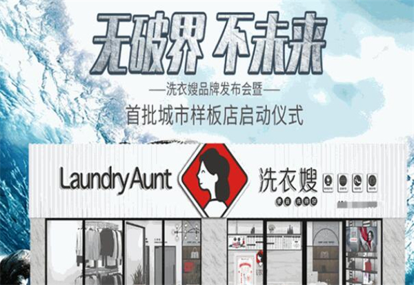 洗衣嫂干洗加盟电话是多少？