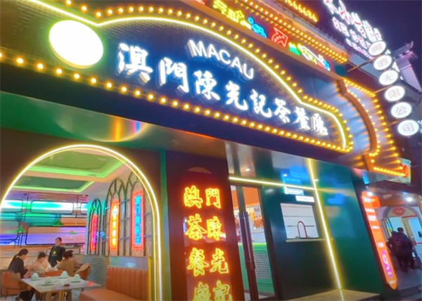 陈光记茶餐厅加盟