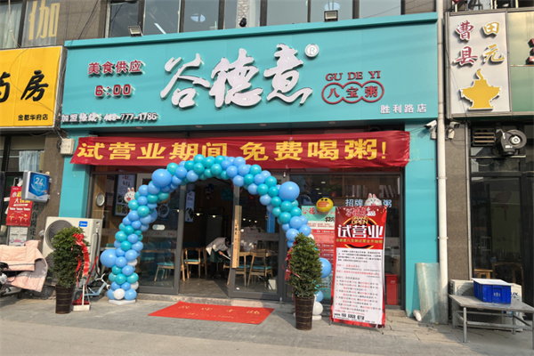 谷德意八宝粥