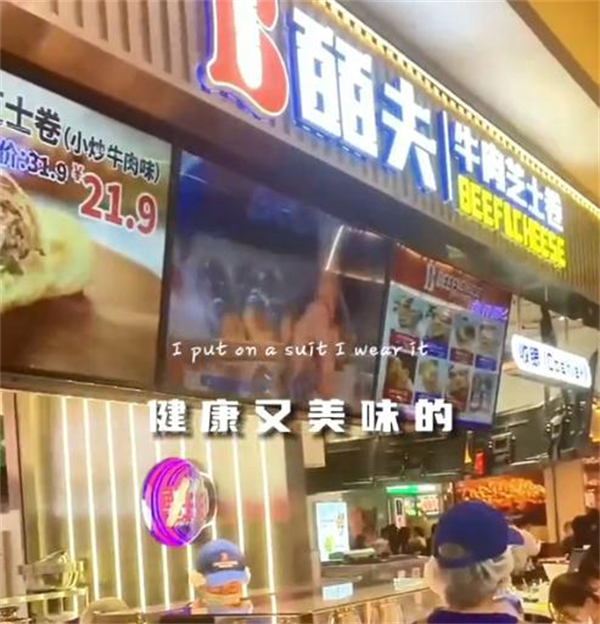 皕夫牛肉芝士卷加盟