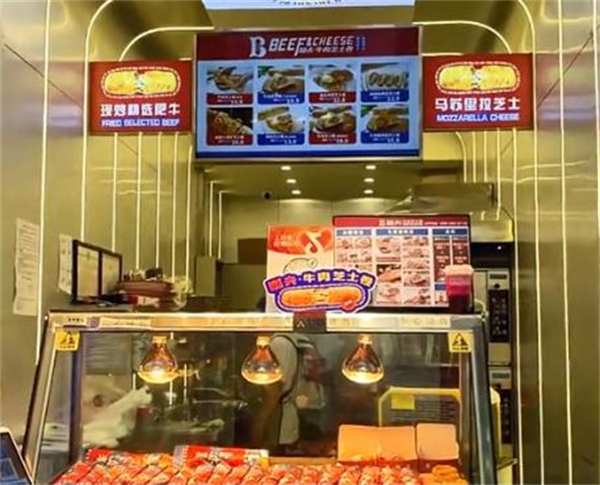 皕夫牛肉芝士卷加盟