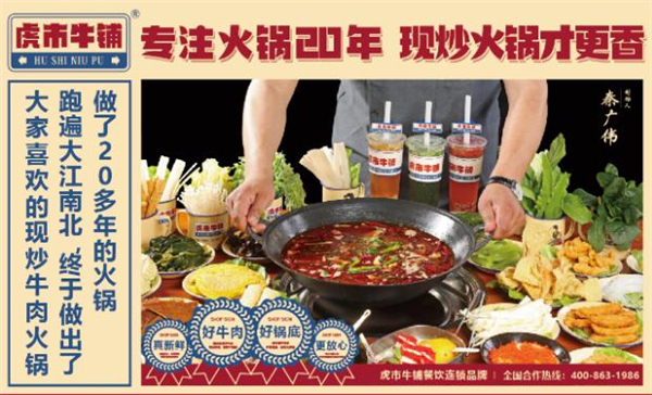 虎市牛铺地摊牛肉火锅